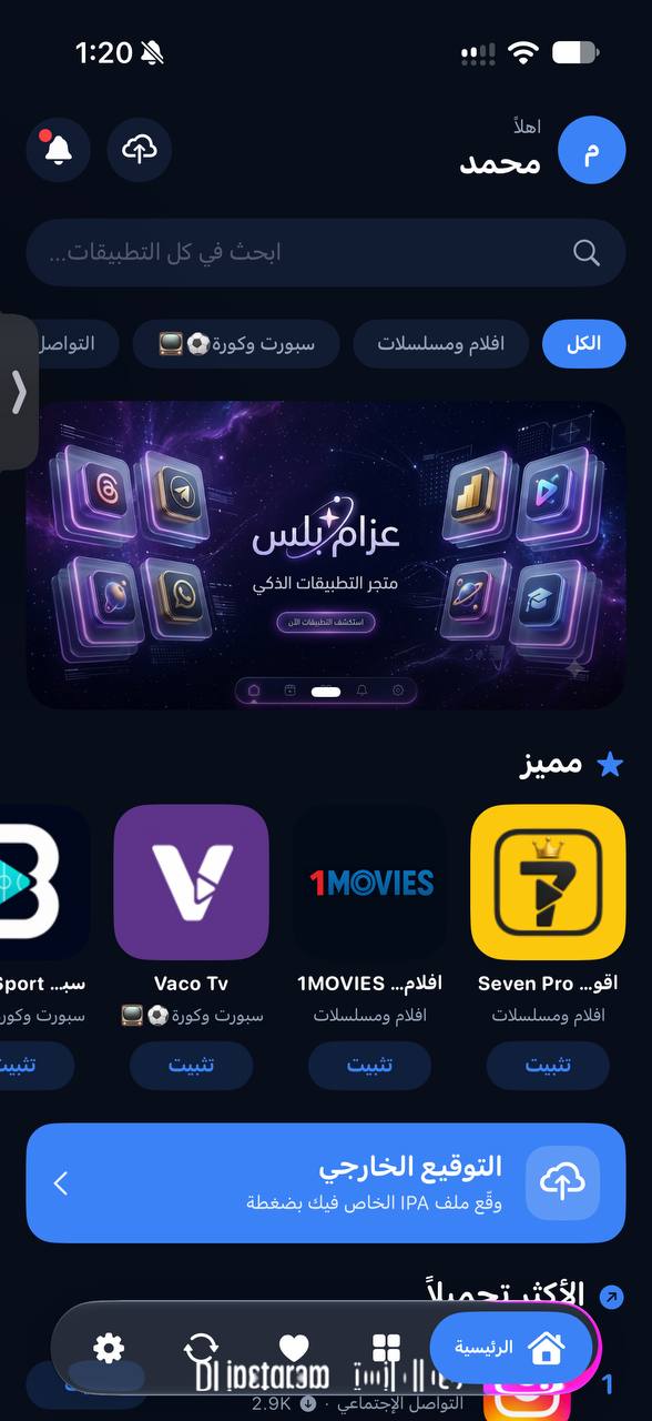 عزام بلس